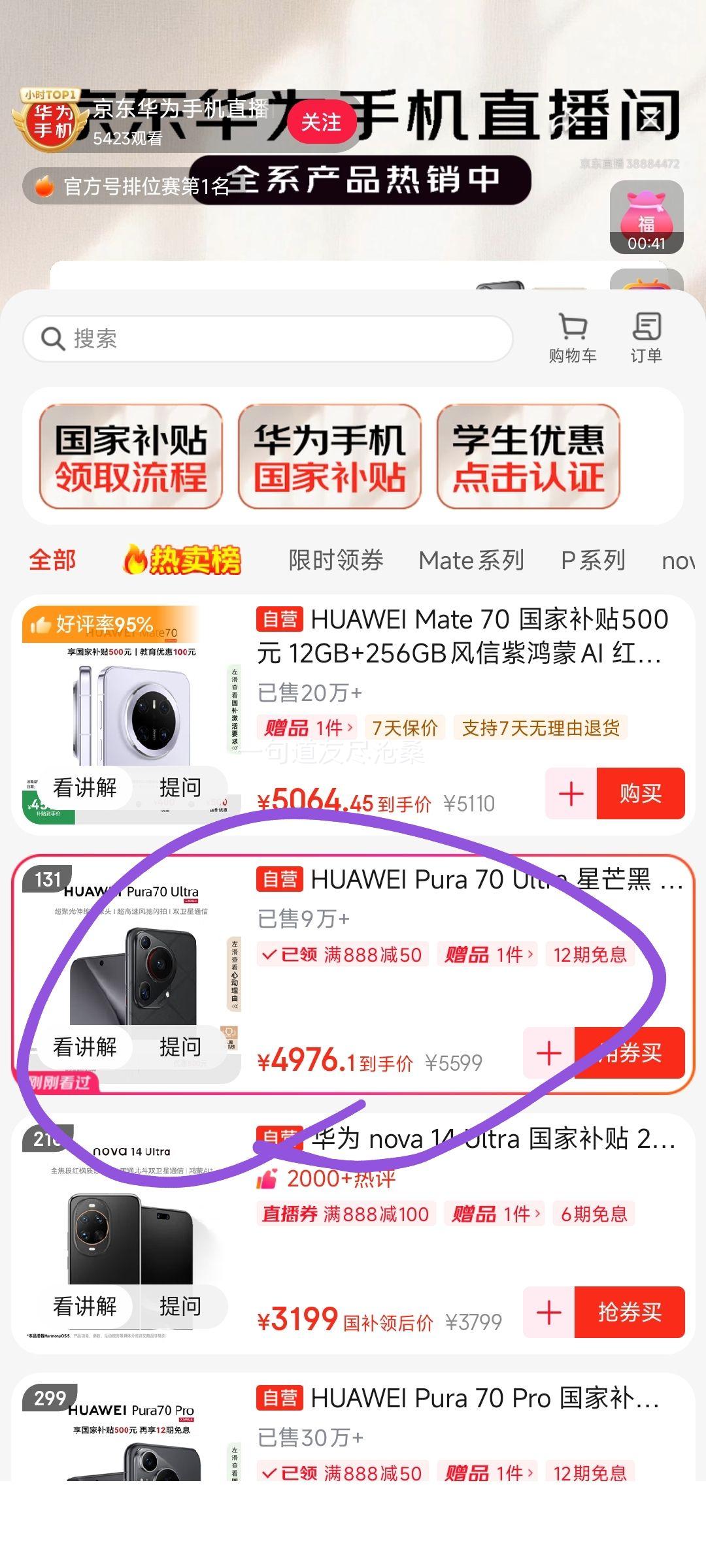 再降价、华为 Pura 70 Ultra 手机 超聚光伸缩摄像头超高速风驰闪拍 香颂绿 12+512G优惠证明