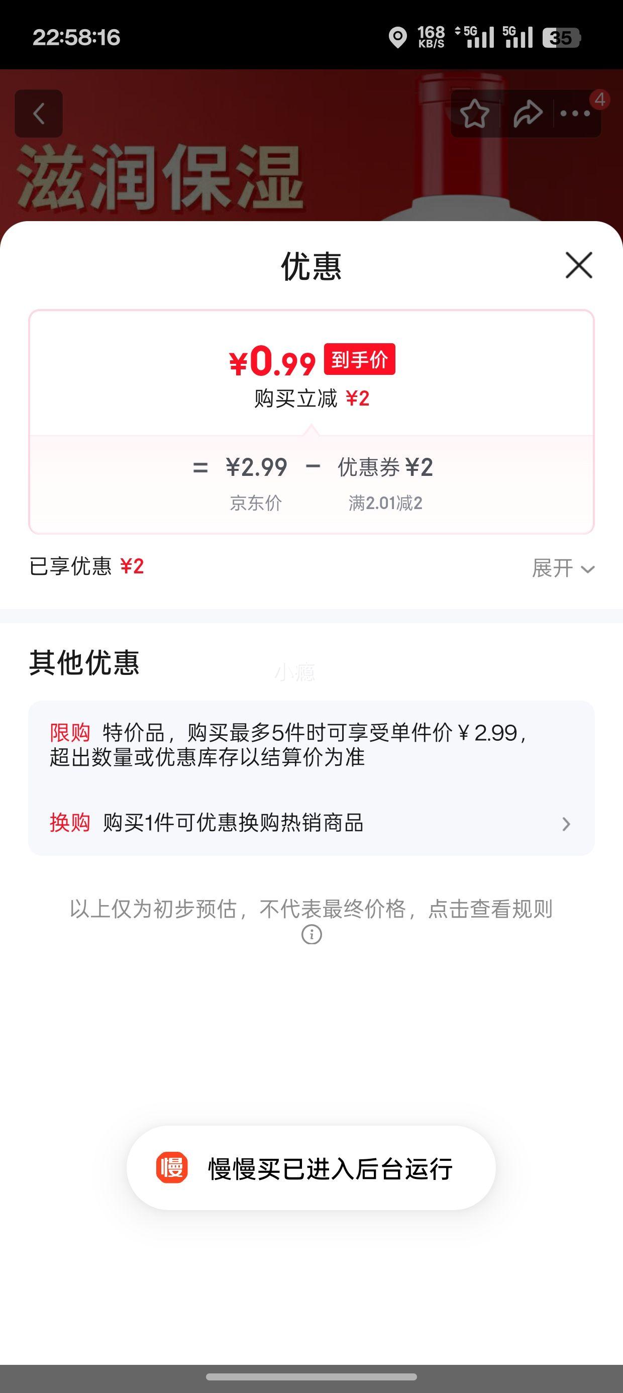SOD蜜润肤乳精华面霜 100ml*1瓶优惠证明