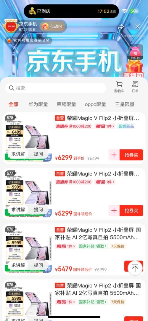 荣耀 Magic V Flip2 小折叠屏手机 12+512GB优惠证明