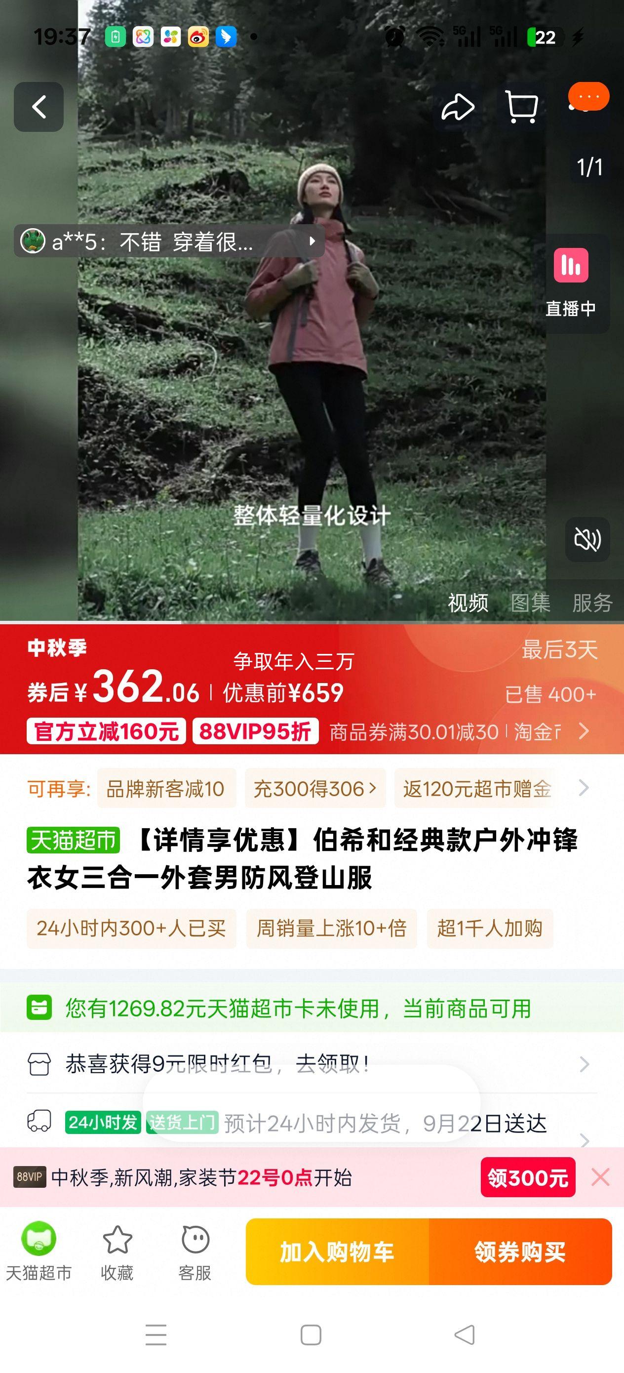 天降礼金、88VIP：伯希和 经典1.0 三合一户外冲锋衣优惠证明
