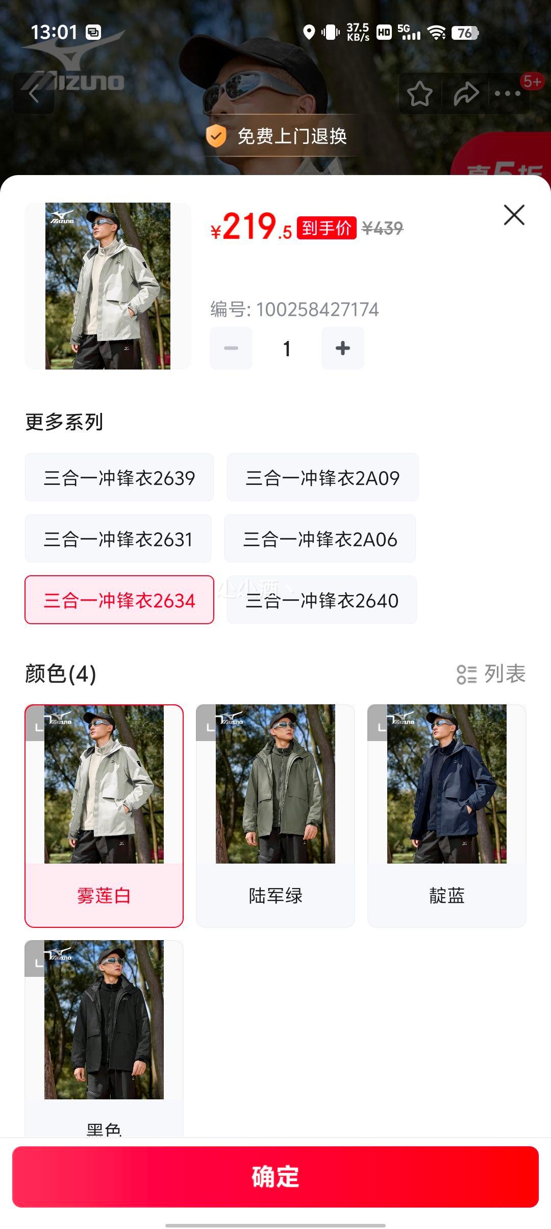 美津浓 三合一冲锋衣优惠证明