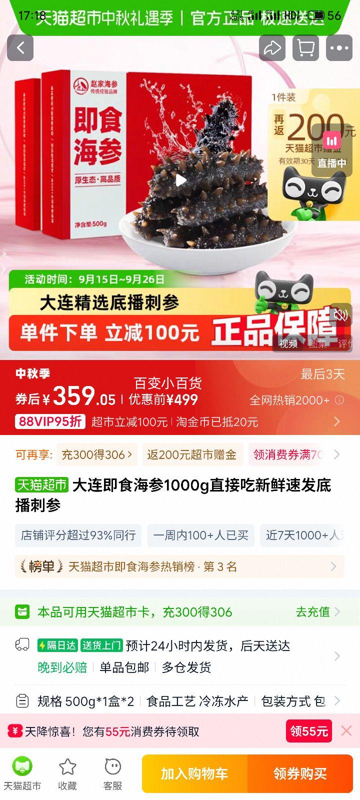 再降价、22号0点：赵家新鲜速发即食海参500g×2盒优惠证明