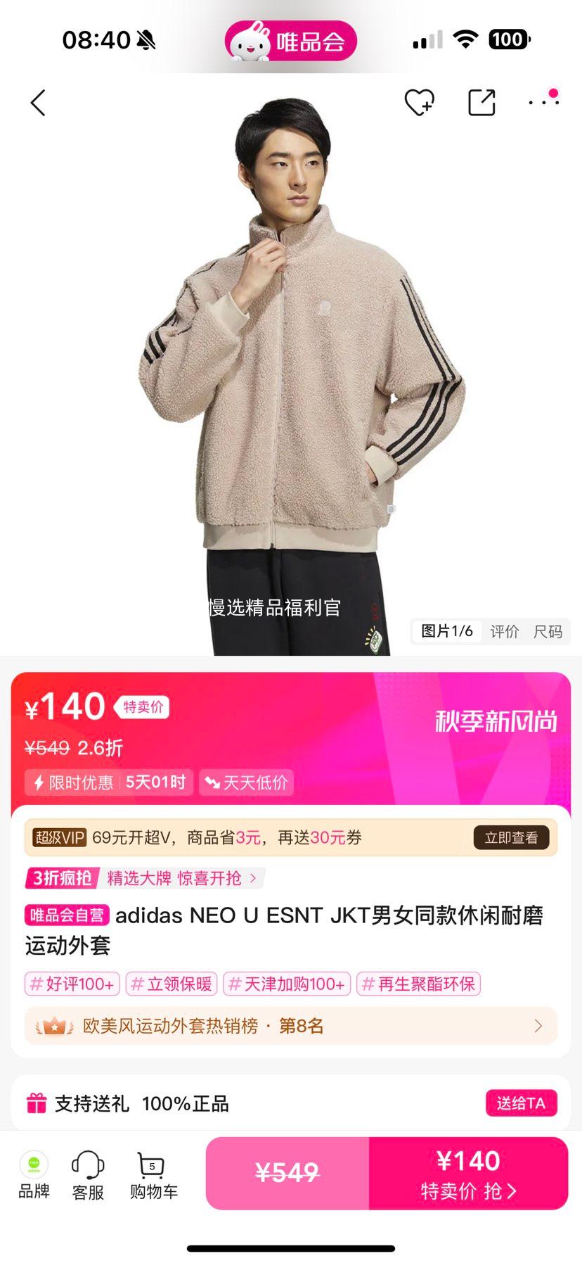 adidas NEO U ESNT JKT男女同款休闲耐磨运动外套优惠证明