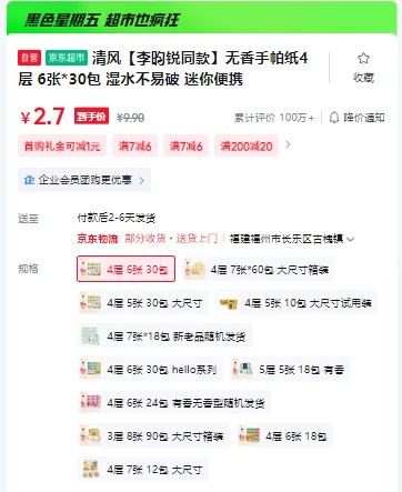 清风【李昀锐同款】无香手帕纸4层 6张*30包 湿水不易破  迷你便携优惠证明