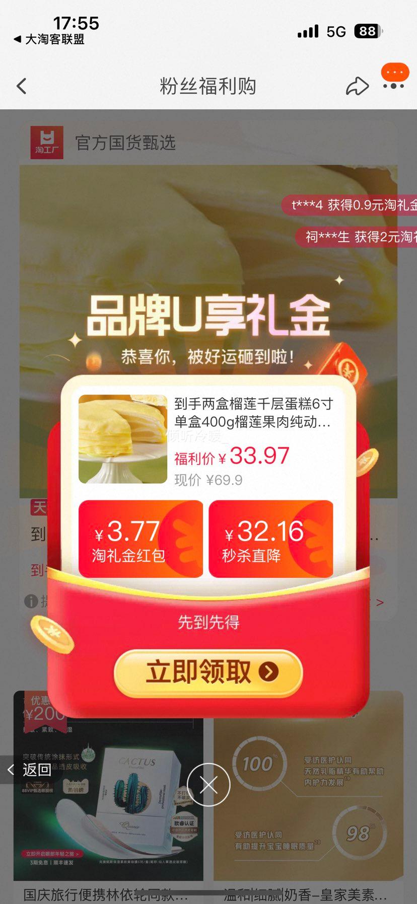 榴莲千层蛋糕 6寸 400g*2盒优惠证明
