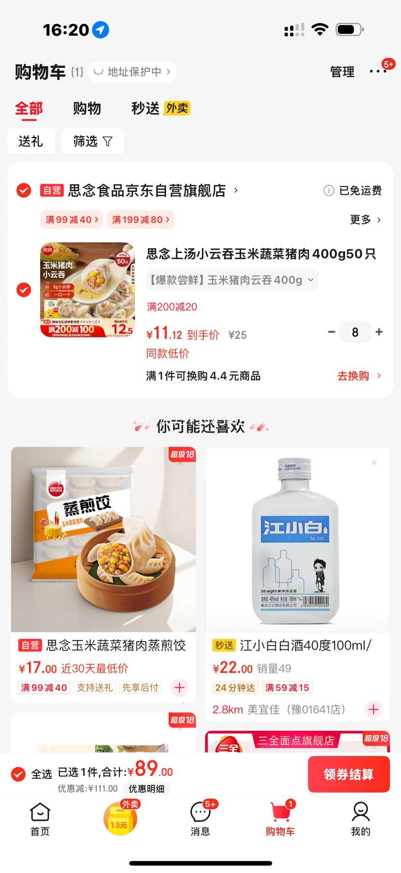 思念上汤小云吞玉米蔬菜猪肉400g50只优惠证明