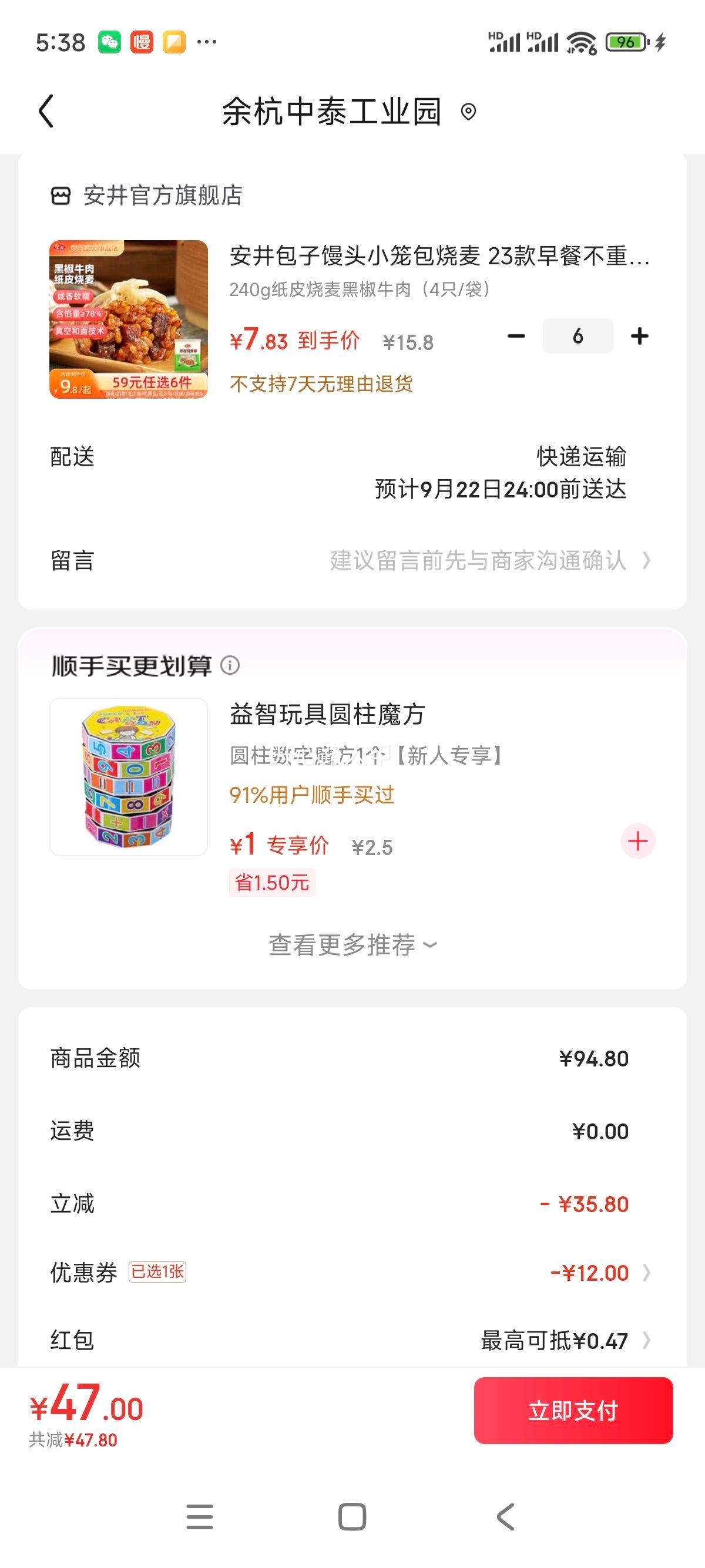 安井包子馒头小笼包烧麦 23款早餐不重样 早餐半成品【59元任选6件】E 240g纸皮烧麦黑椒牛肉（4只/袋）优惠证明