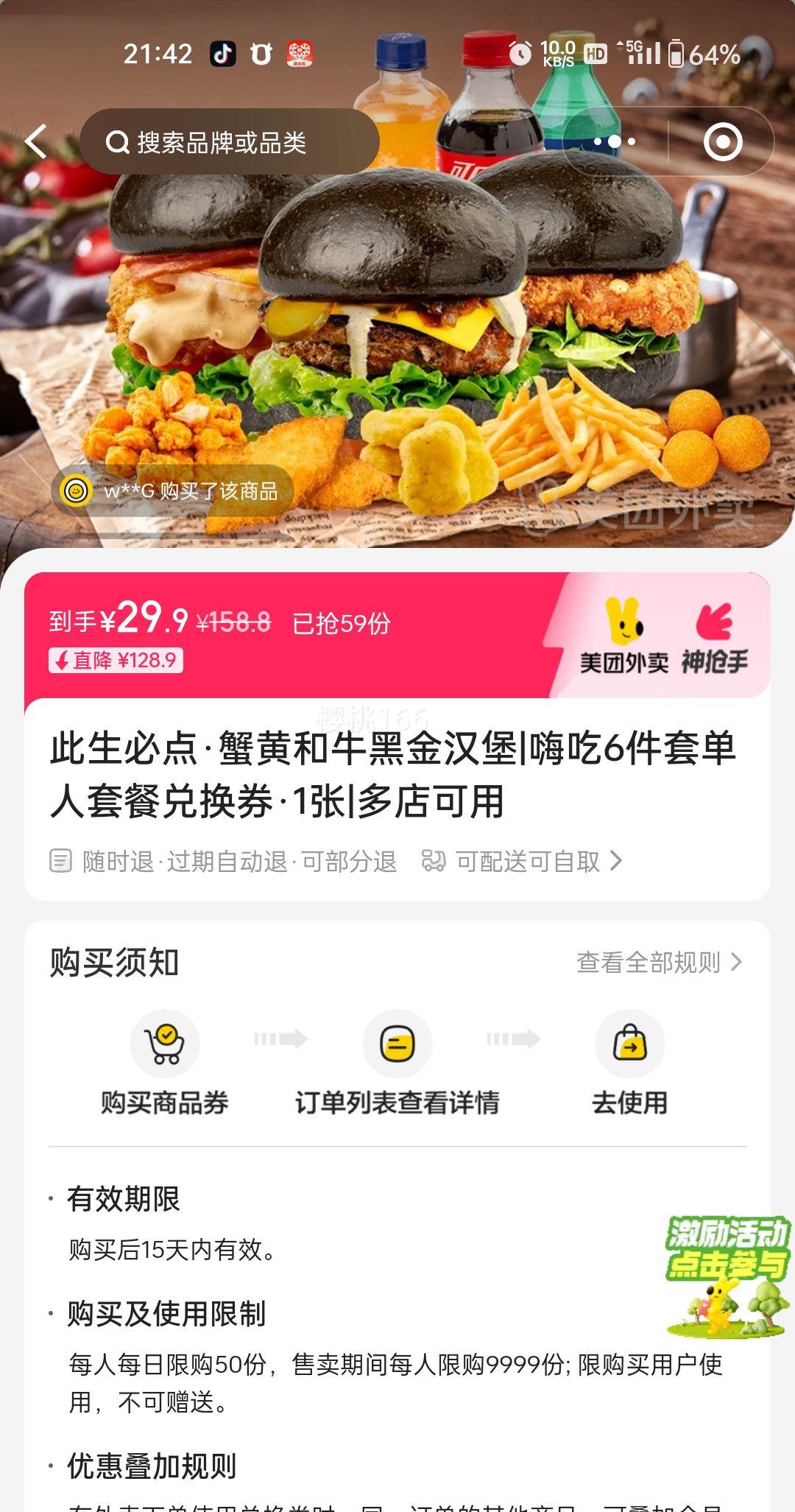 美团 此生必点·蟹黄和牛黑金汉堡 嗨吃6件套单人套餐兑换券·1张优惠证明