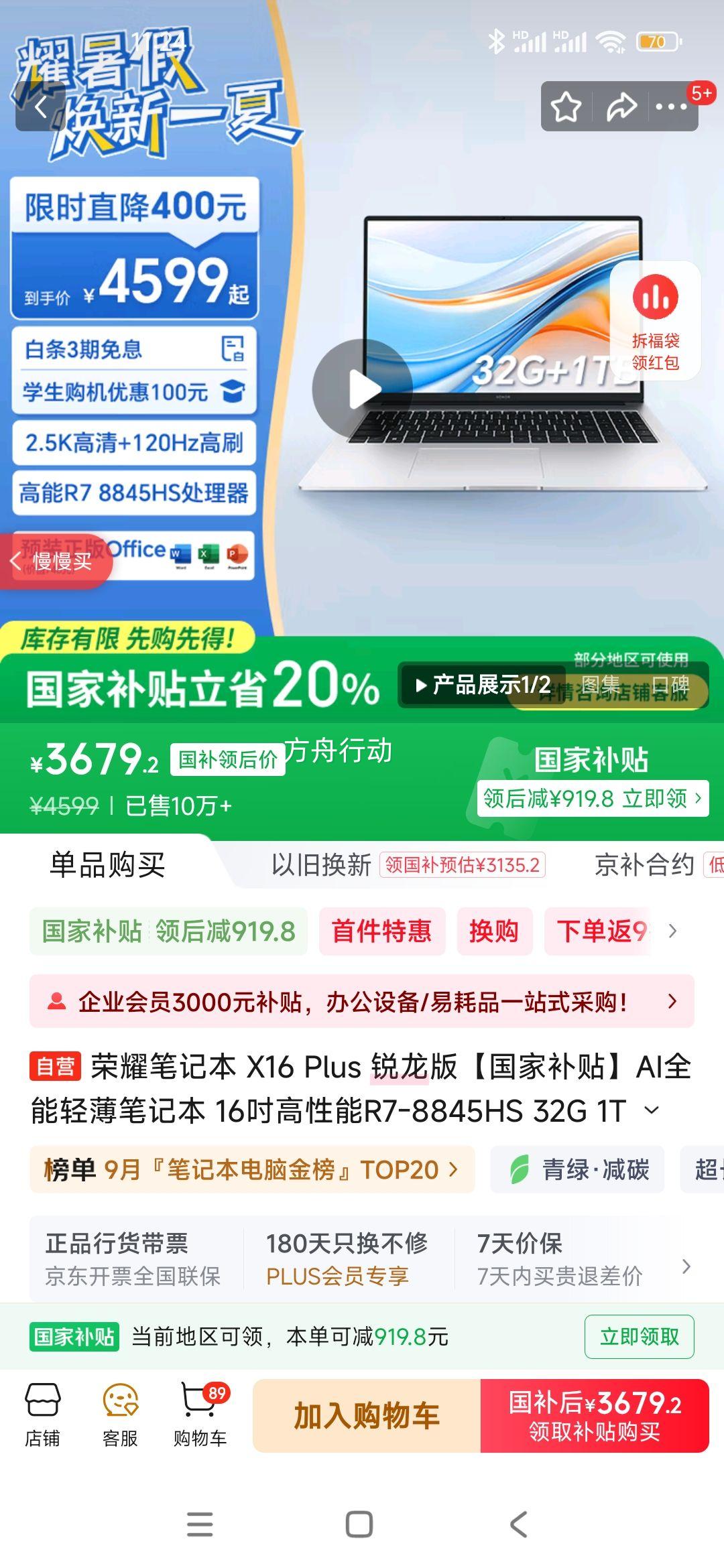 Honor/荣耀 X16 Plus 笔记本电脑 2024 R7-8845HS 16英寸 32+1TB优惠证明