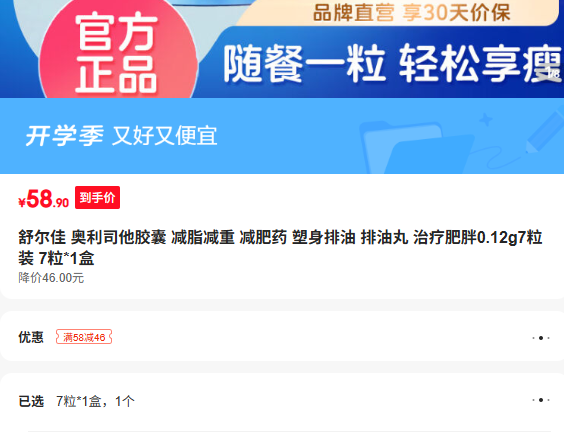 舒尔佳 奥利司他胶囊 减脂减重 减肥药 塑身排油 排油丸 治疗肥胖0.12g7粒装 7粒 1盒优惠证明