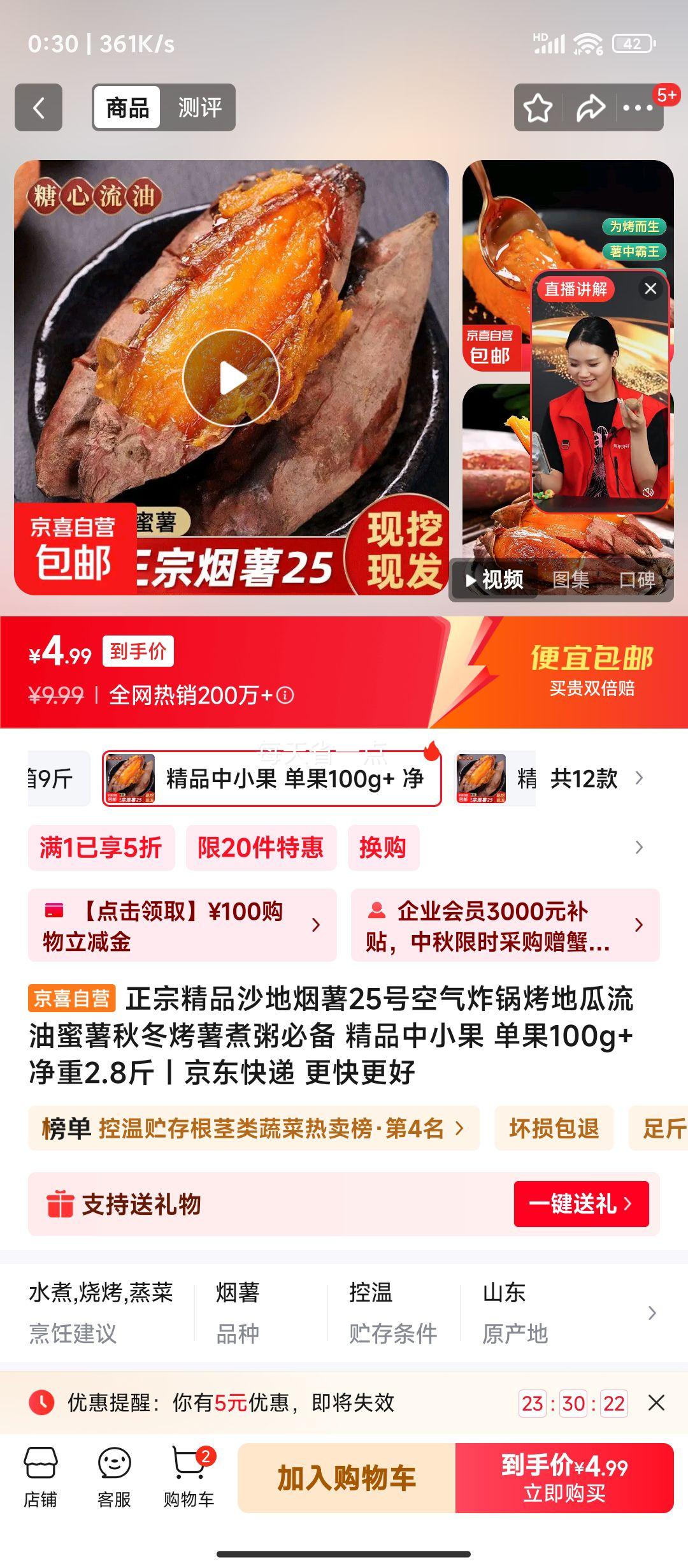 沙地烟薯25号  精品中小果 单果100g+ 净重2.8斤优惠证明