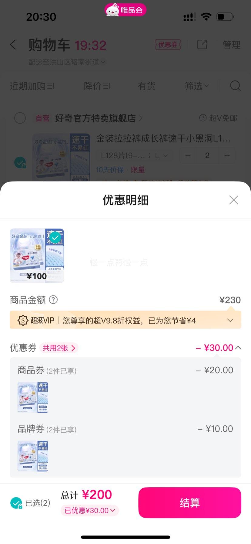 超V：好奇 金装拉拉裤成长裤速干小黑洞L128 *2件优惠证明