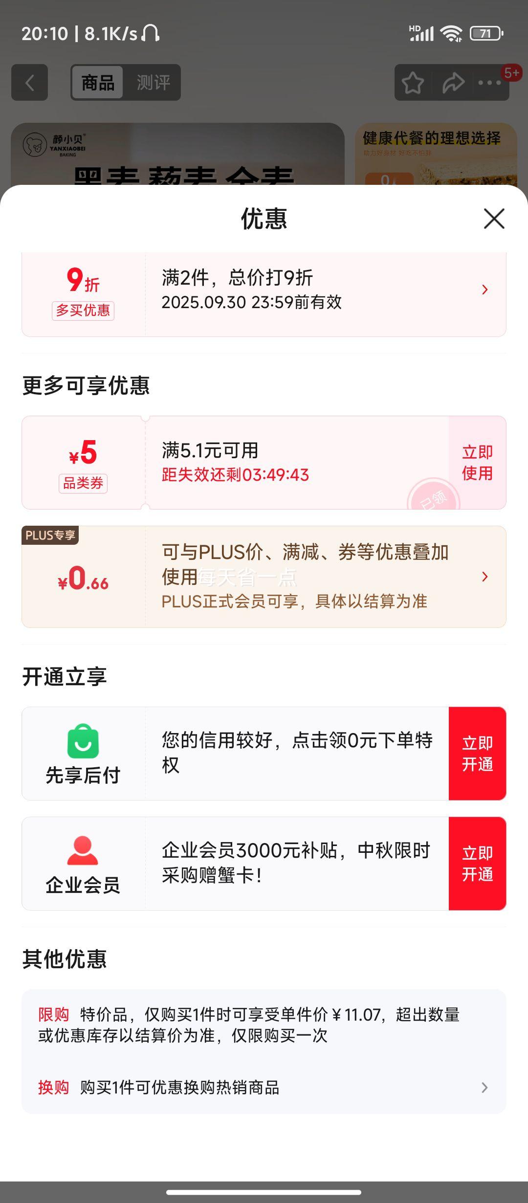 颜小贝 黑麦藜麦全麦面包1000g 优惠证明