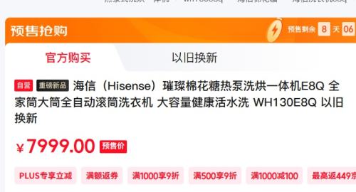新品预售、PLUS会员：Hisense 海信 璀璨棉花糖热泵洗烘一体机E8Q 全家筒大筒全自动滚筒洗衣机  WH130E8Q 优惠证明