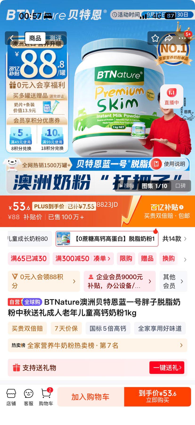 BTNature 蓝胖子 成人奶粉 脱脂高钙 1kg优惠证明