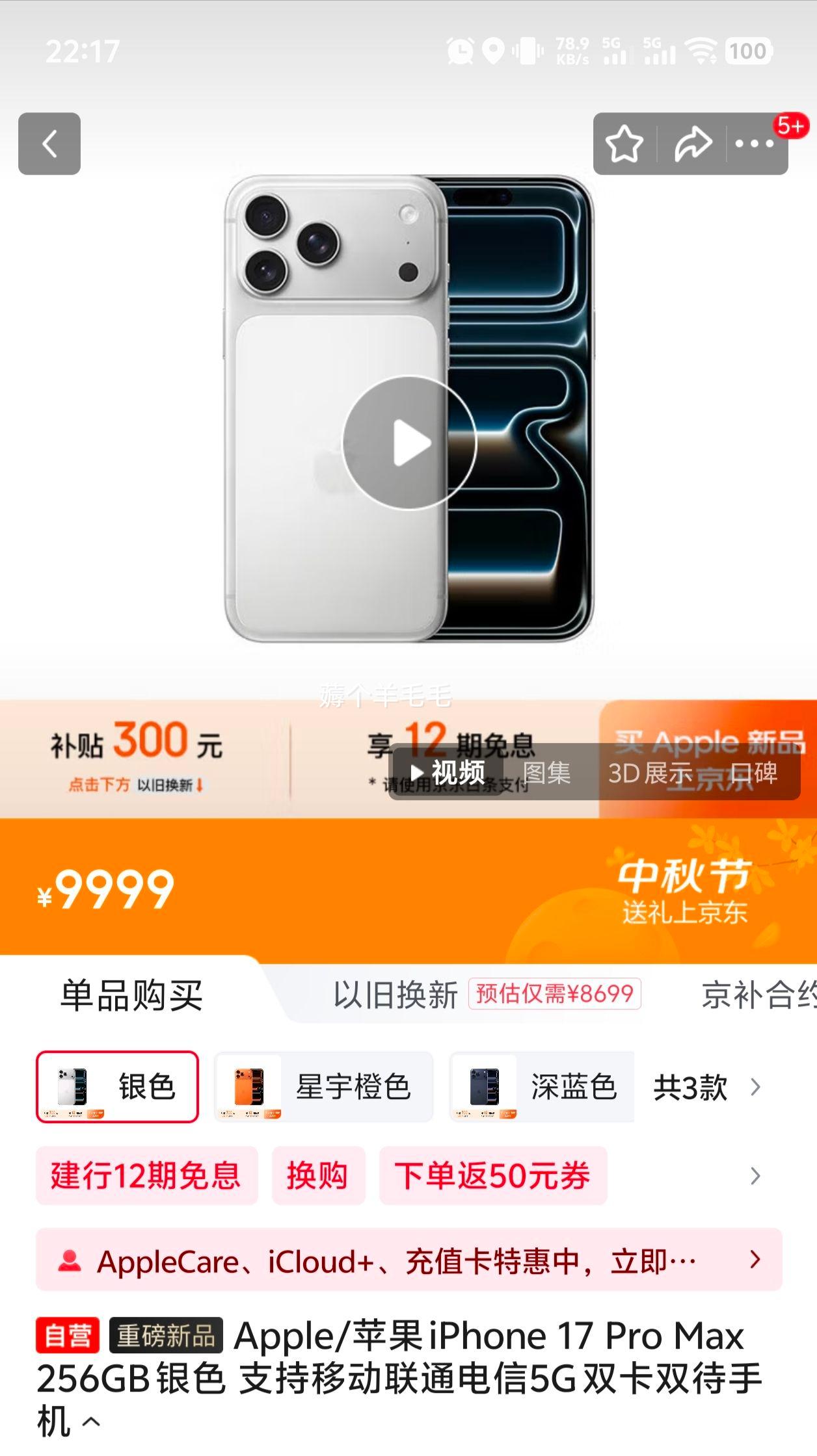 Apple/苹果 iPhone 17 Pro Max 手机 双卡双待 银色 256G优惠证明