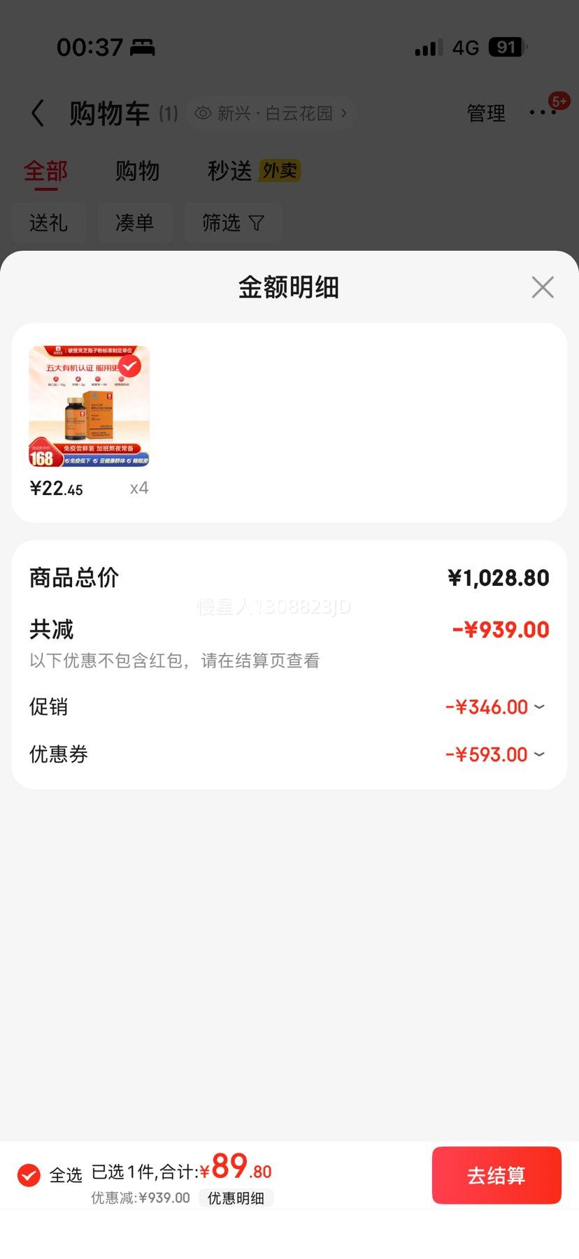 池润 第四代破壁灵芝孢子粉胶囊0.25g*40粒/盒*4优惠证明