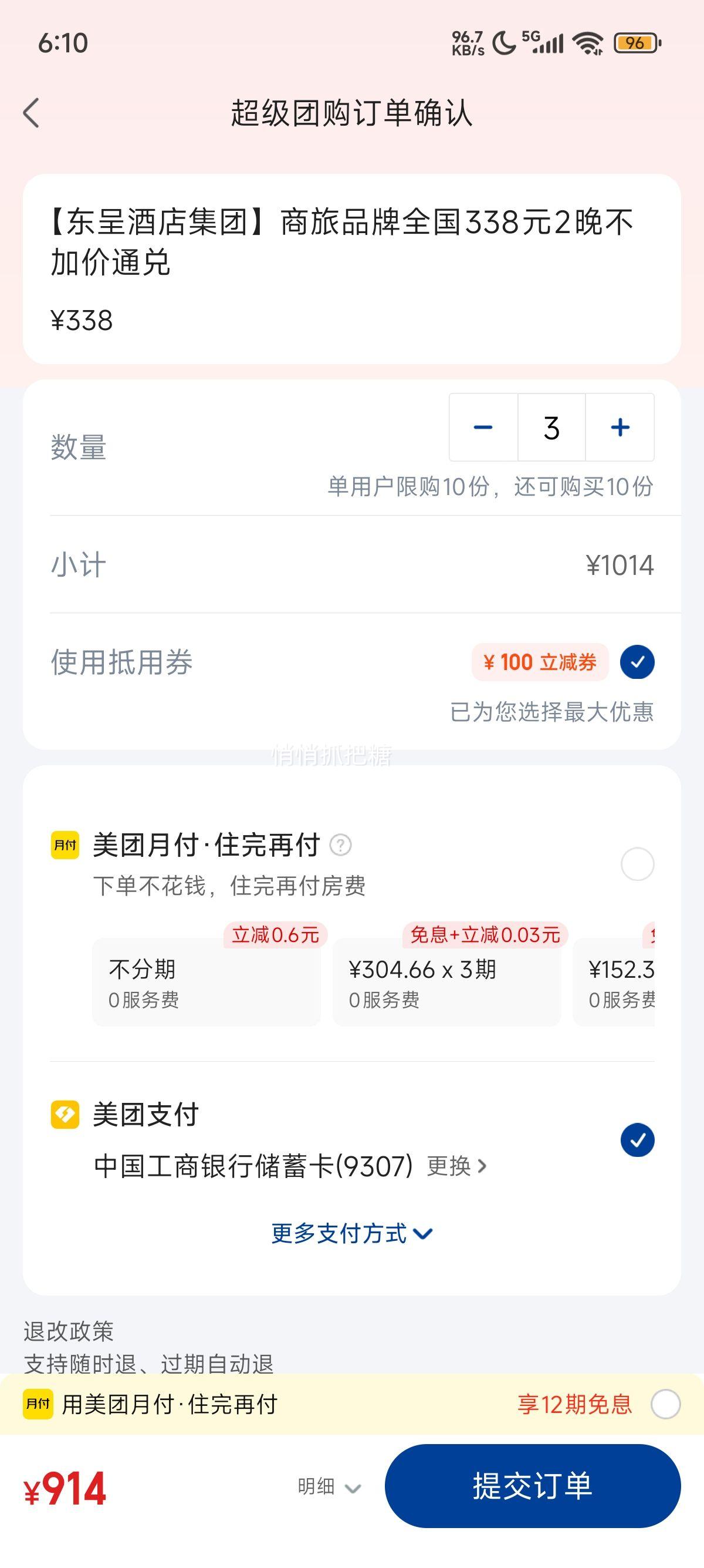 美团酒店 城市便捷酒店 【东呈酒店集团】商旅品牌全国338元2晚不加价通兑优惠证明