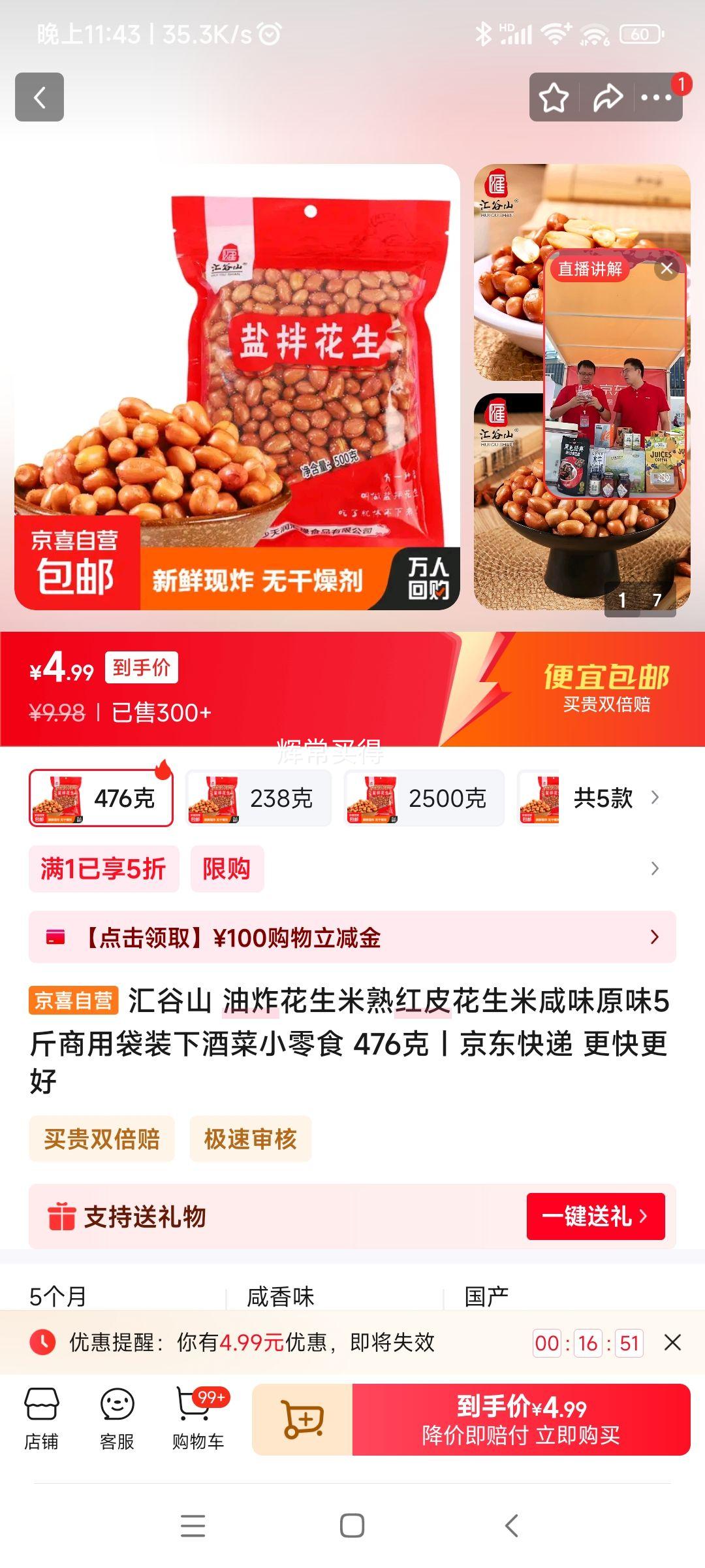汇谷山 油炸花生米熟 476克*1袋优惠证明