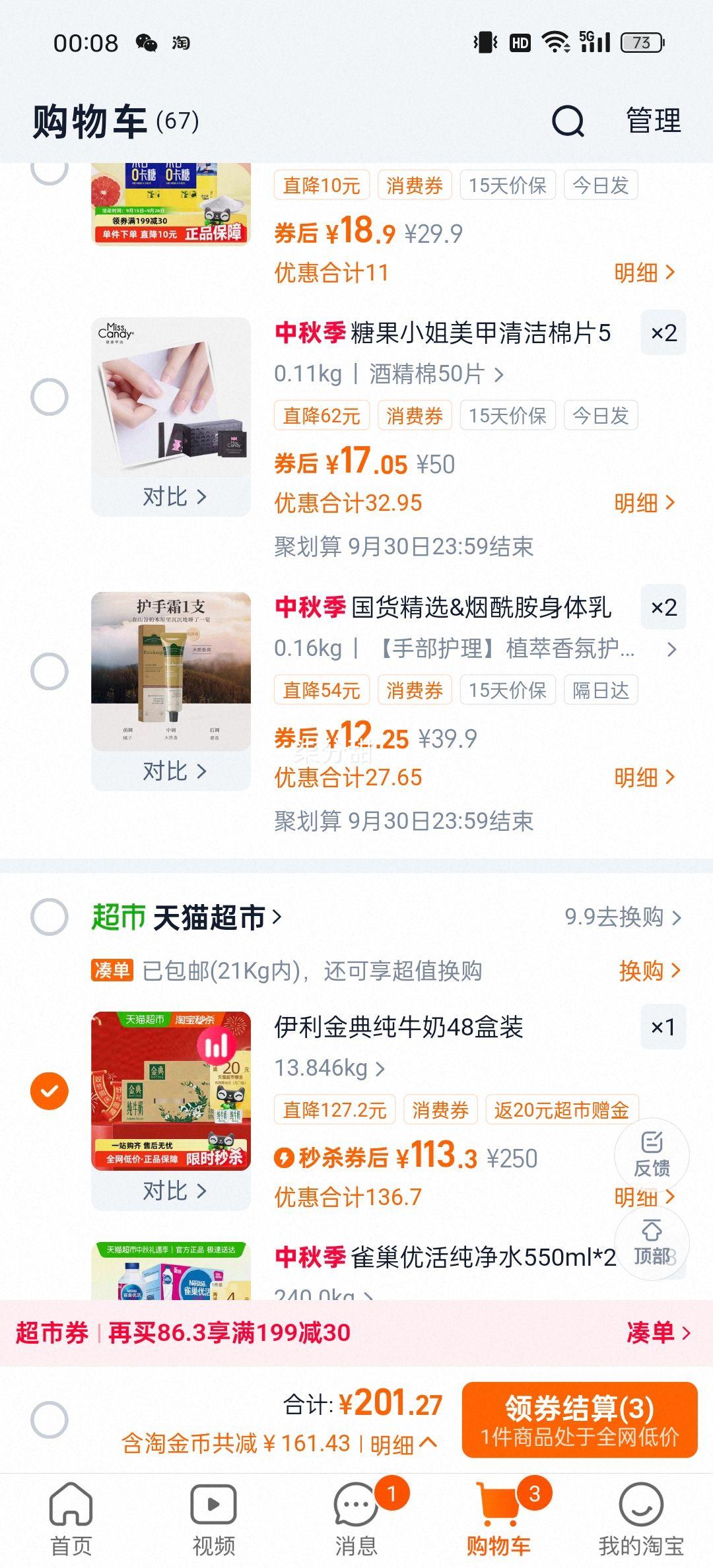 再降价、22号10点、伊利金典纯牛奶48盒装优惠证明