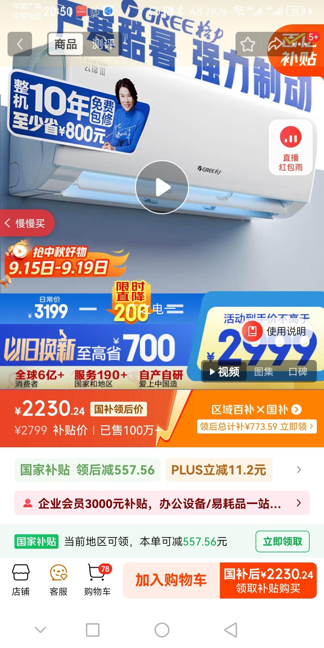 Gree/格力 挂机 KFR-26GW/NhAe1BAj 1匹 云锦三代 优惠证明