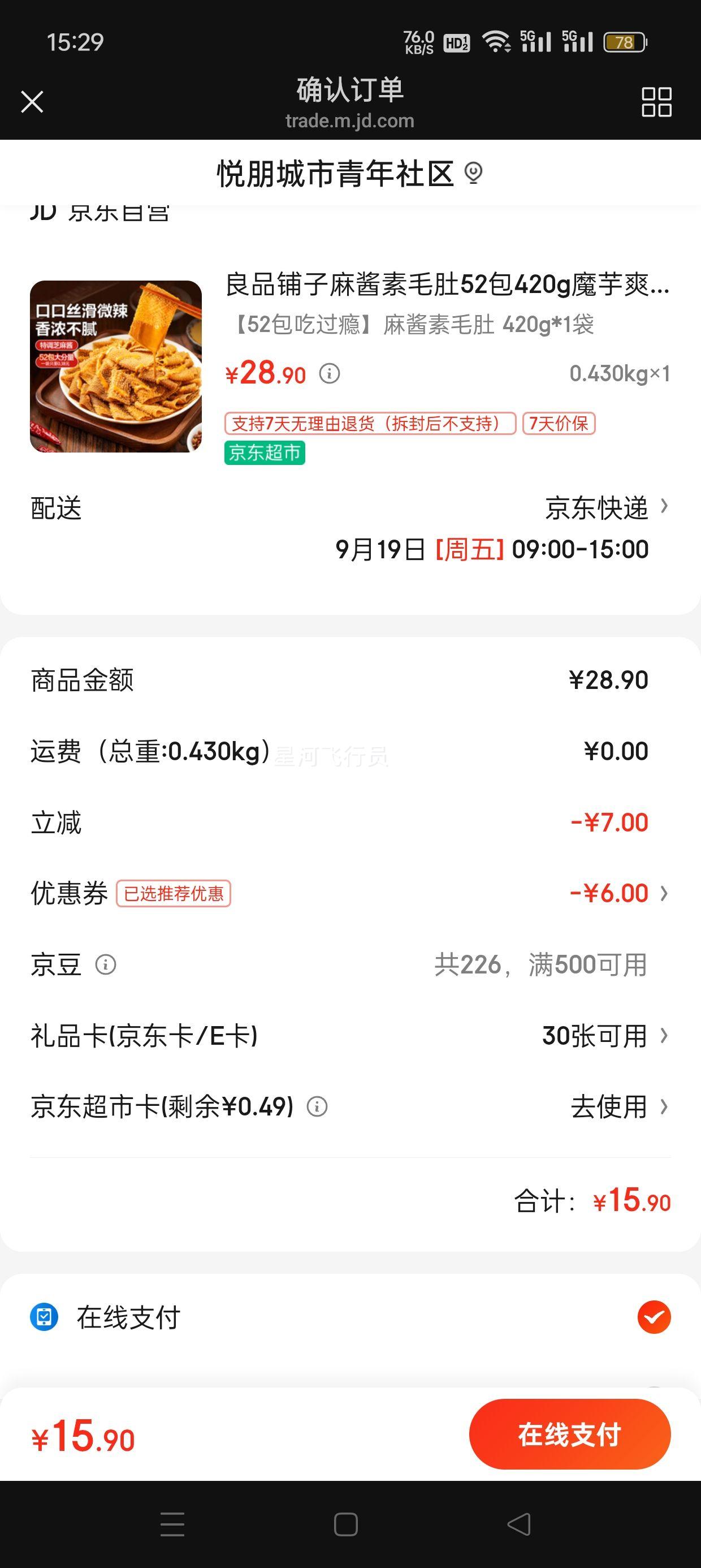 良品铺子麻酱素毛肚(52包)420g魔芋爽零食即食辣条味爽口出游小吃休闲零食优惠证明