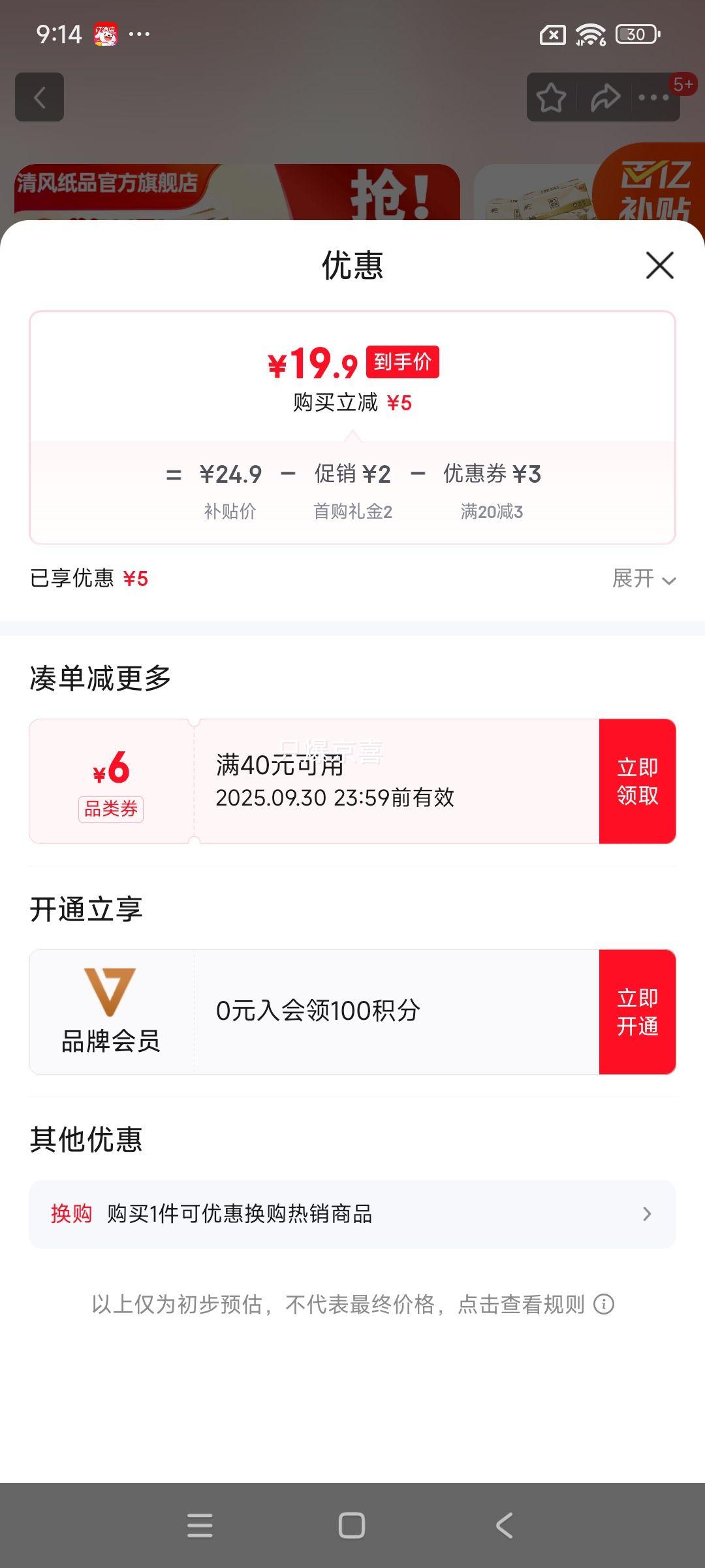 Breeze/清风 原木经典 抽纸 2层S码 200抽*24包优惠证明
