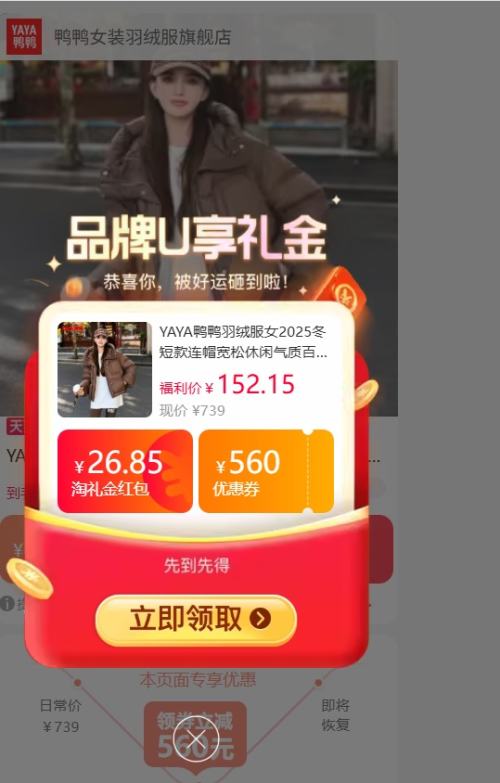 YAYA 鸭鸭羽绒服 短款连帽 加厚外套女优惠证明