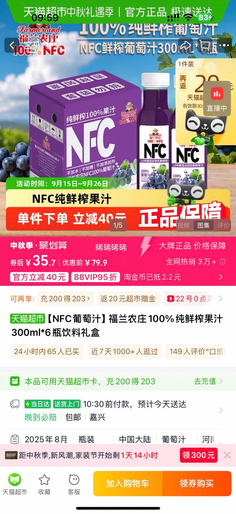 福兰农庄 Farmerland NFC100%葡萄汁300ML×6优惠证明