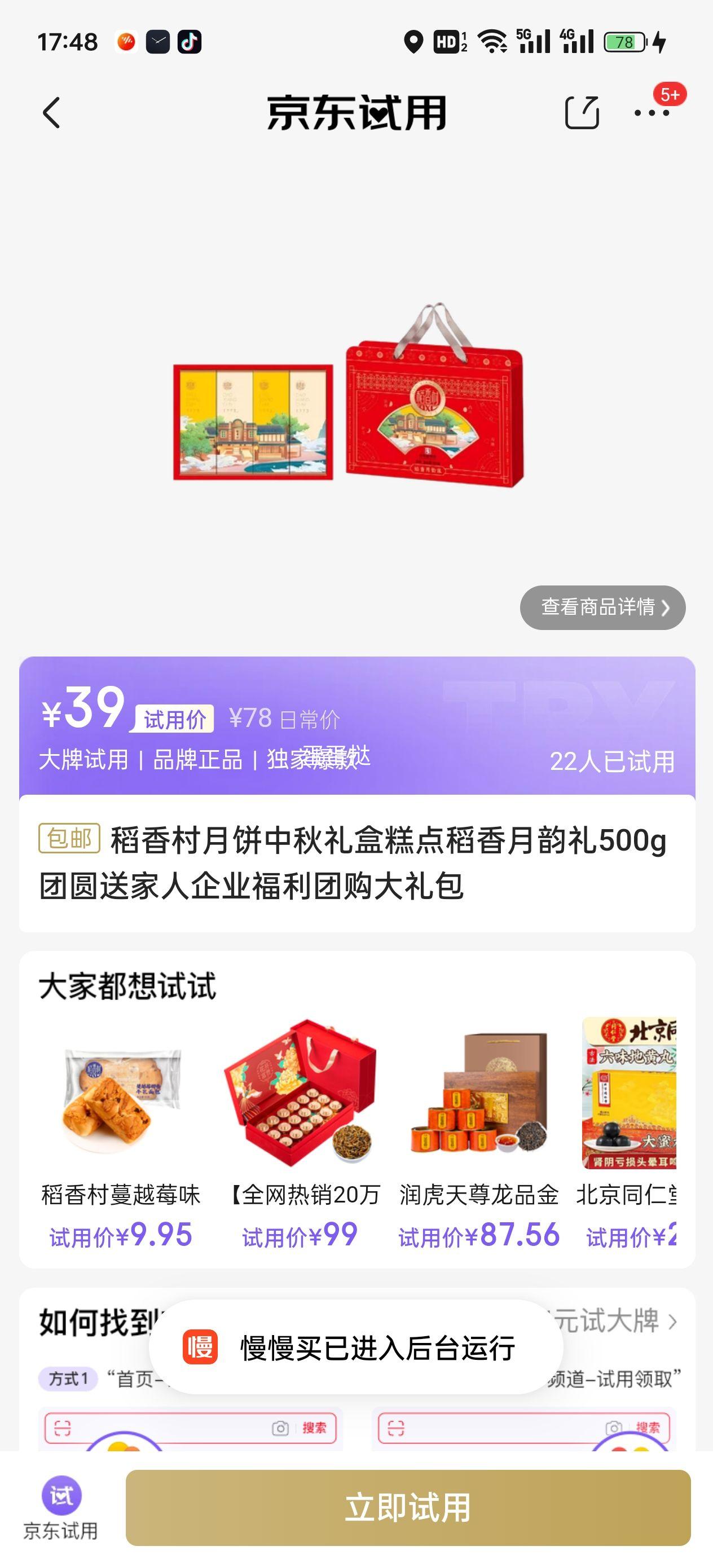 稻香村月饼中秋礼盒糕点稻香月韵礼500g团圆送家人企业福利团购大礼包优惠证明