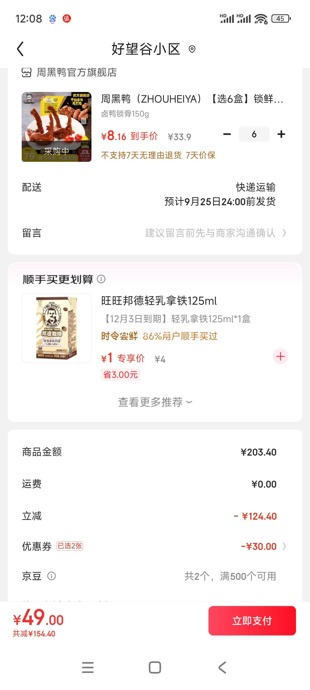 周黑鸭（ZHOUHEIYA）【选6盒】锁鲜星享卤多款鸭肉素食盒装零食武汉特产 卤鸭锁骨150g优惠证明