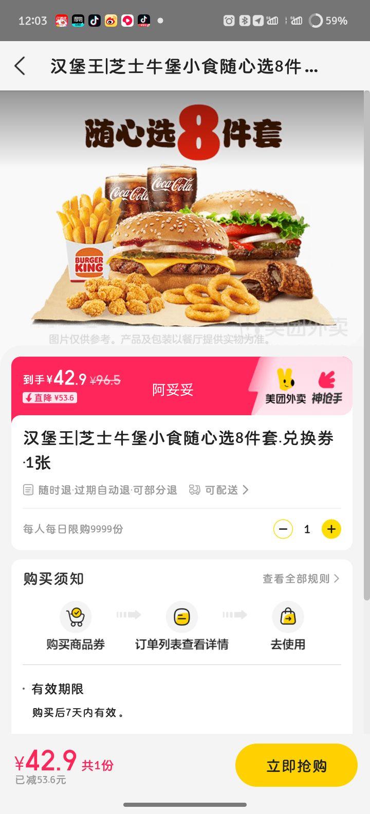 美团 汉堡王 芝士牛堡小食随心选8件套.兑换券·1张优惠证明