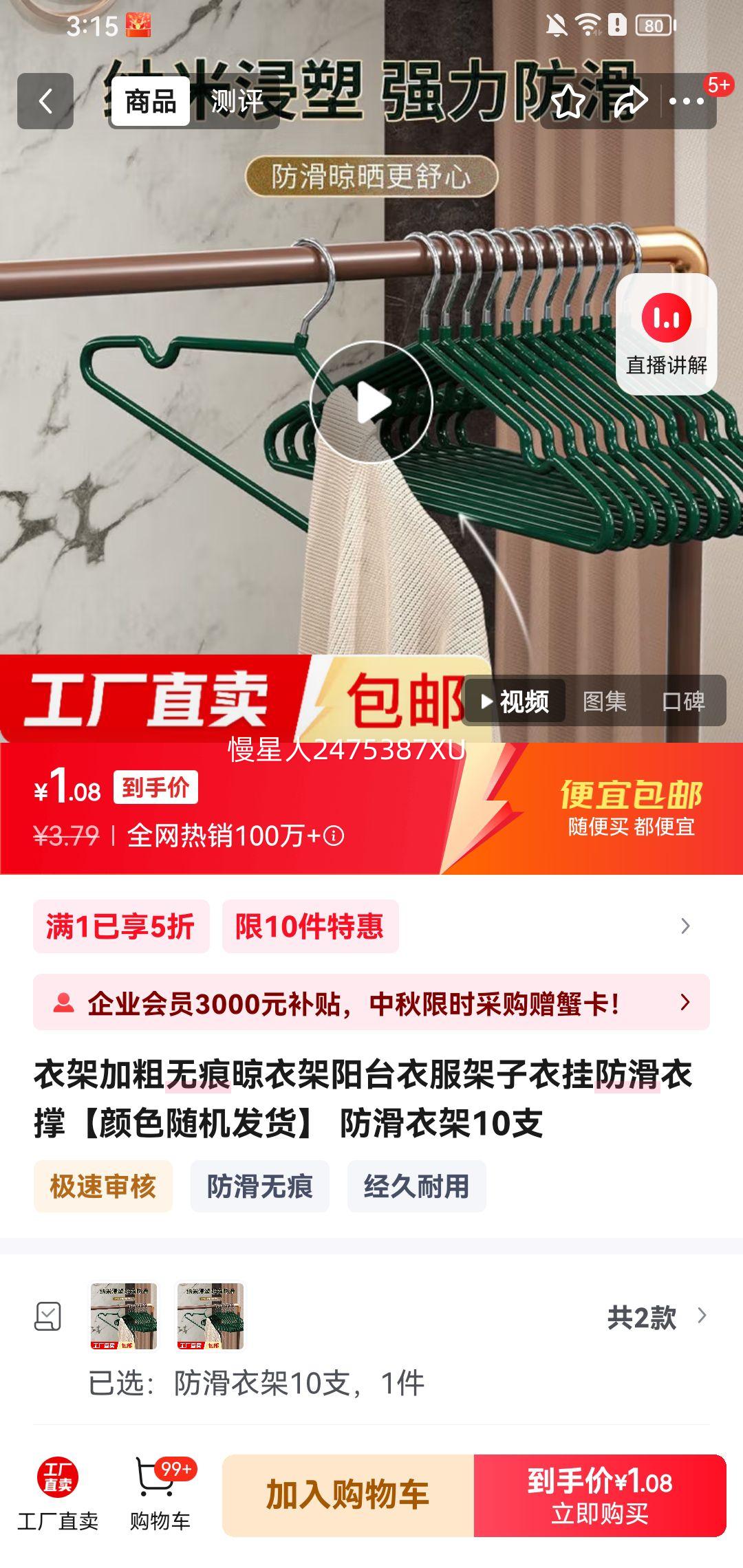 衣架加粗无痕晾衣架防滑衣架10支优惠证明