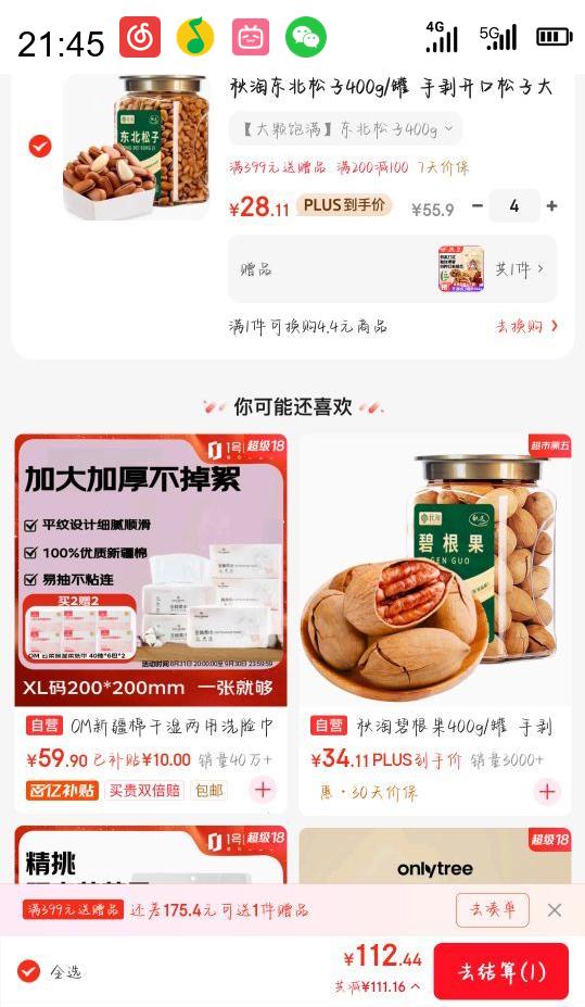 秋淘 QIUTAO 东北松子400g/罐（有赠品）优惠证明