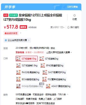 皇家猫粮12月以上成猫全价猫粮 I27室内成猫粮10kg优惠证明