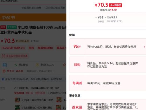 半山农 铁皮石斛100克 滋补营养品优惠证明
