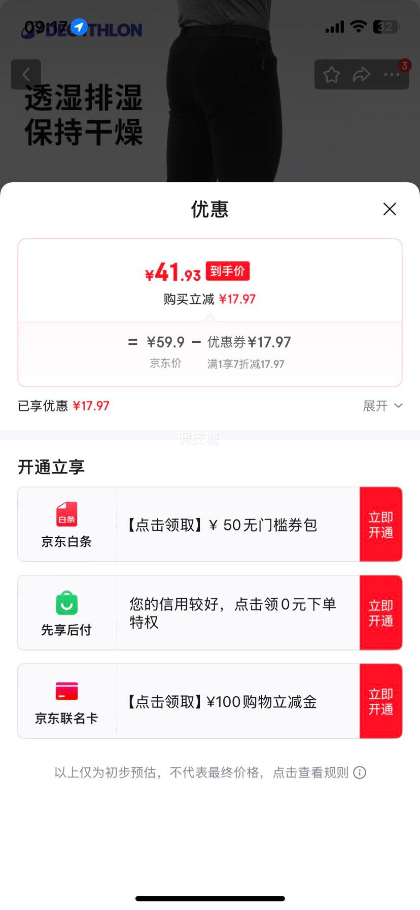 迪卡侬（DECATHLON）抓绒裤户外秋冬男女保暖裤内胆绒裤运动加绒秋裤直筒裤裤子 男款-黑色（新老款随机发货） L优惠证明