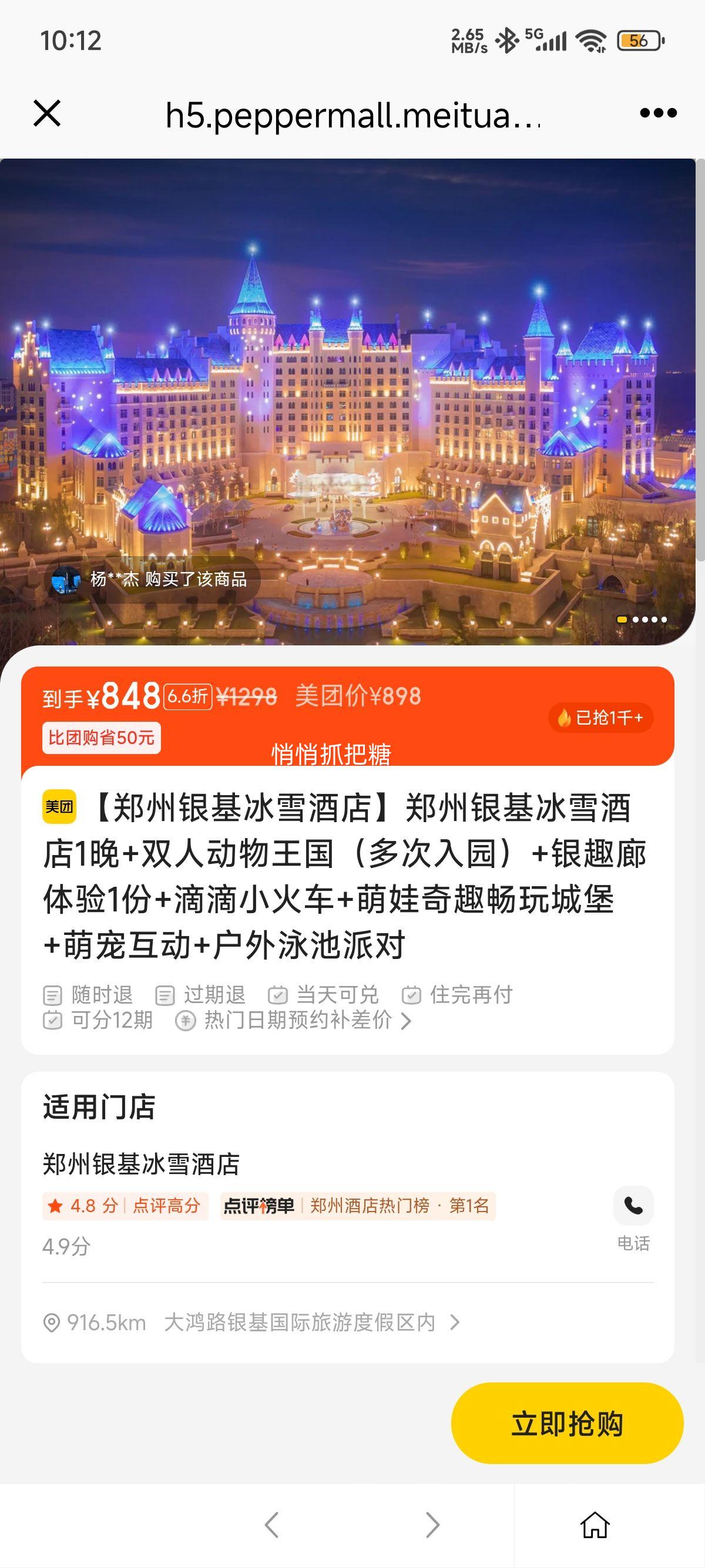 美团 郑州银基冰雪酒店1晚+双人动物王国（多次入园）+银趣廊体验1份+滴滴小火车+萌娃奇趣畅玩城堡+萌宠互动+户外泳池派对优惠证明