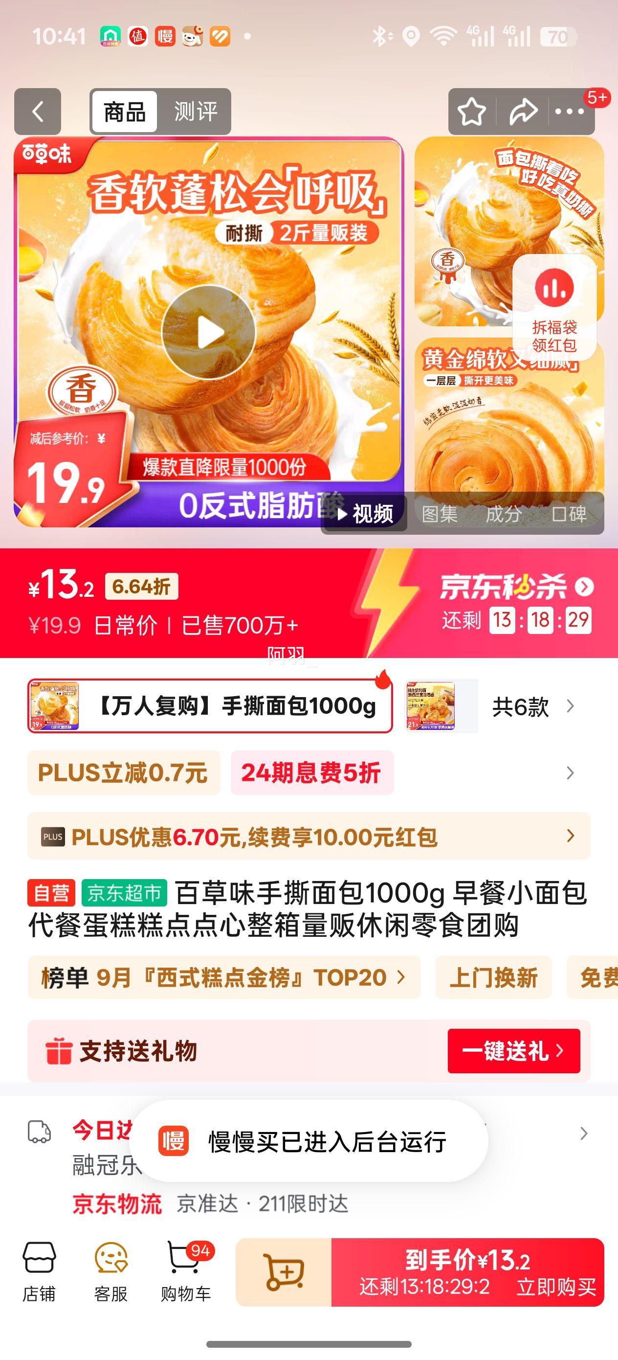 百草味 手撕面包 1000g优惠证明