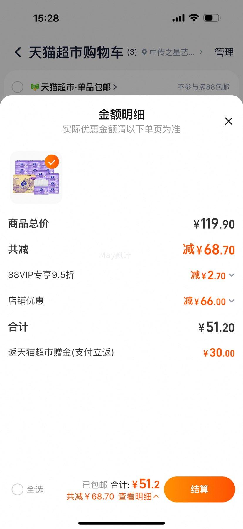 88VIP:Vinda 维达 棉韧立体美抽纸3层110抽20包S码优惠证明