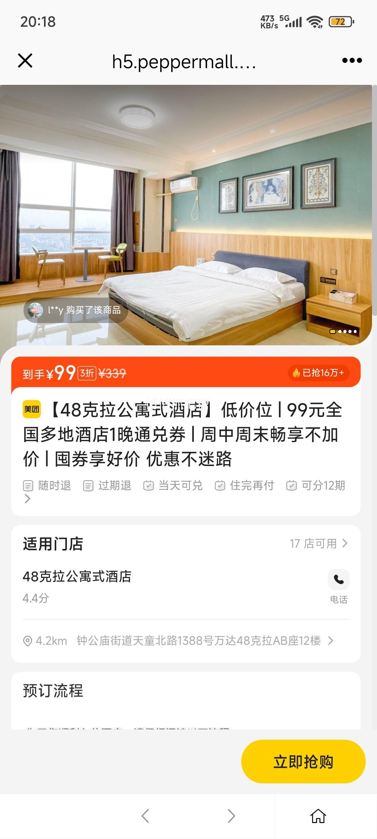 美团酒店 低价位 | 99元全国多地酒店1晚通兑券 | 周中周末畅享不加价 | 囤券享好价 优惠不迷路优惠证明