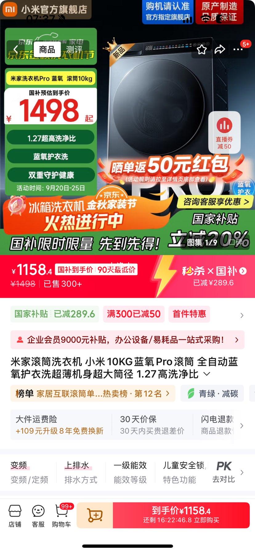 米家 滚筒 XQG100MJ110 10kg 蓝氧Pro 优惠证明