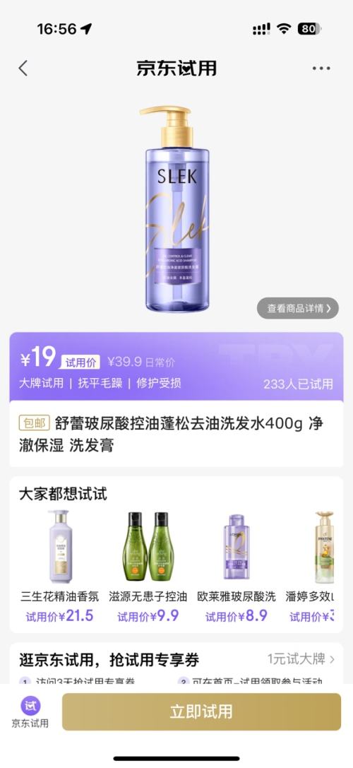 舒蕾 氧活 止痒去屑控油洗发水400g优惠证明