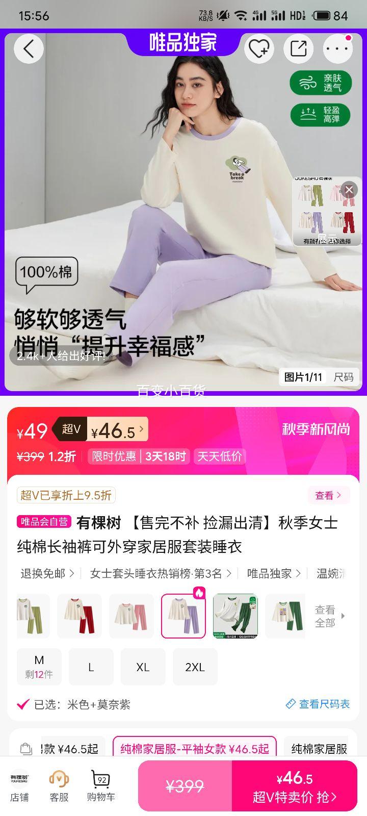 有棵树 售完不补 捡漏出清 秋季女士纯棉长袖裤可外穿家居服套装睡衣优惠证明