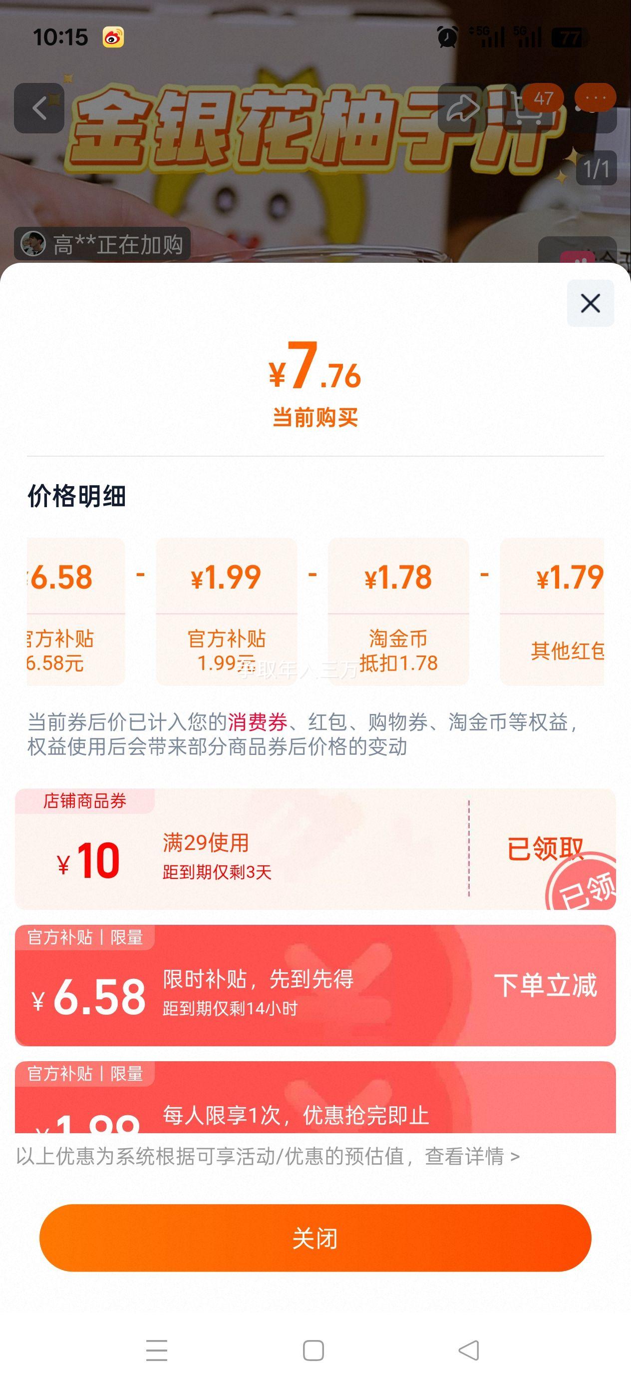 天降礼金:光合王国 金银花柚子汁100ml*13包优惠证明