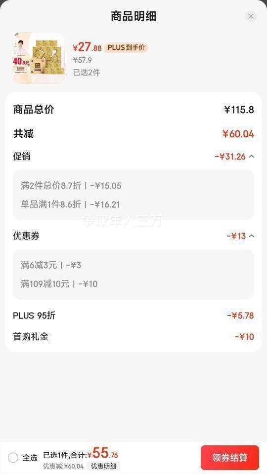 清风 原木金装140g 有芯卷纸 4层 27卷*2件优惠证明