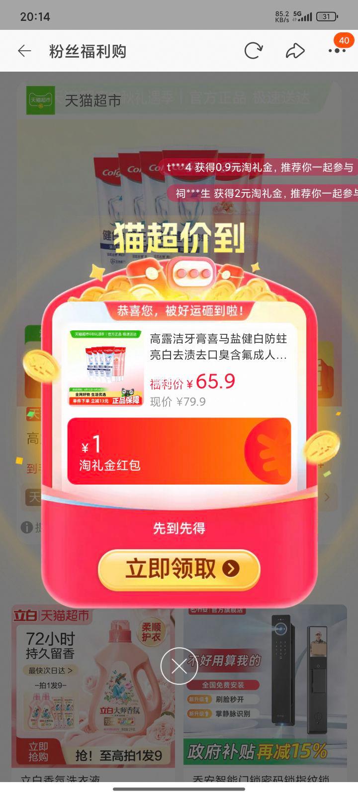天降福利，88VIP:高露洁 牙膏组合 喜马115g*2支+健白90*4支 共6支优惠证明