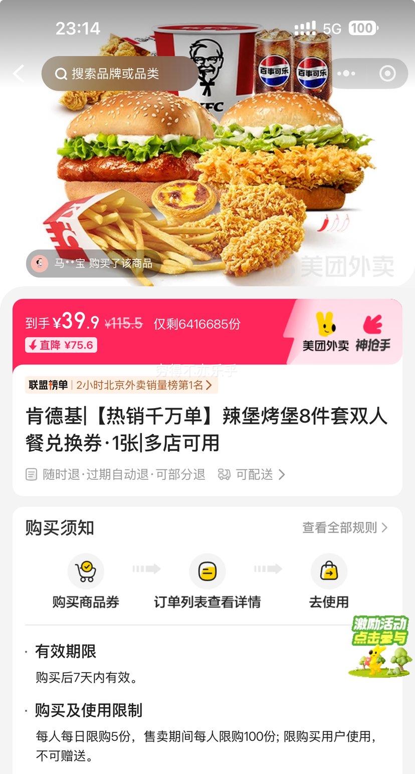 再降价：美团外卖 肯德基 辣堡烤堡8件套双人餐兑换券·1张优惠证明