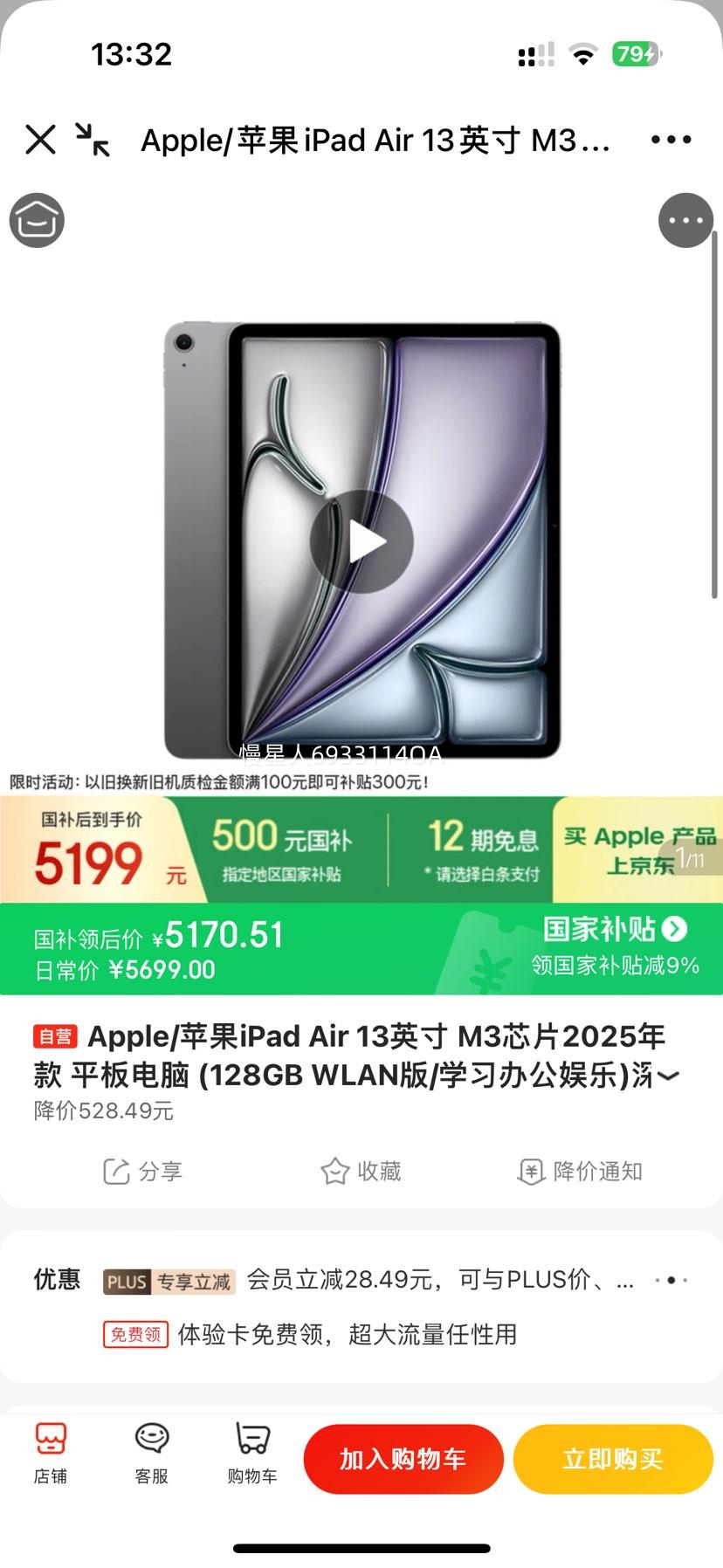 apple/苹果 iPad Air7 平板电脑 M3芯片 2025 13英寸 深空灰色 128G WLAN版优惠证明