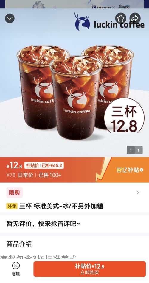 限外卖：瑞幸咖啡 三杯 标准美式优惠证明